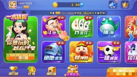 一木棋牌安卓版本6.1.0(3)
