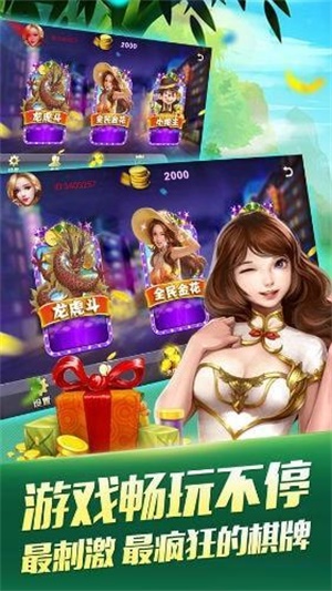 万能棋牌4.0.2 万能棋牌4.0.2