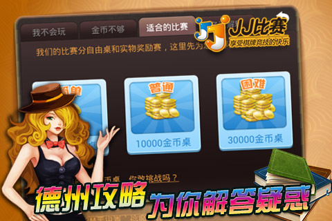 JJ德州扑扑克官网版(2)