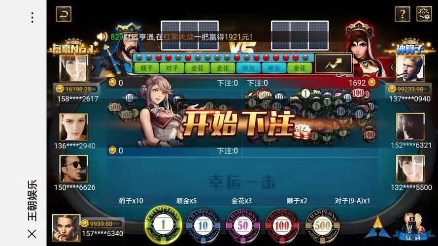 红黑大战棋牌安卓版(1)