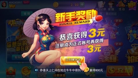 天幕棋牌老版本(3)