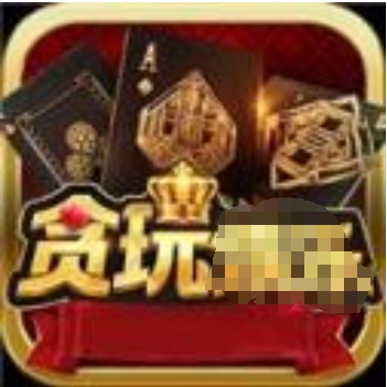 236.贪玩棋牌