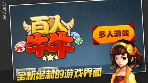 百人斗牛牛官网版