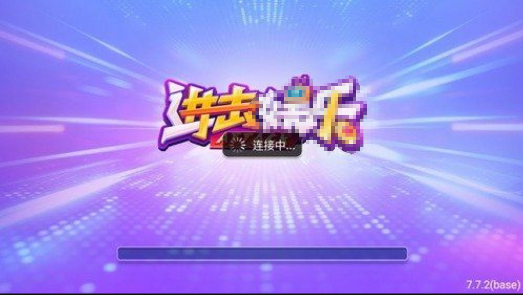 进击棋牌2025