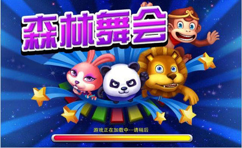 奔驰宝马森林舞会电玩城新版