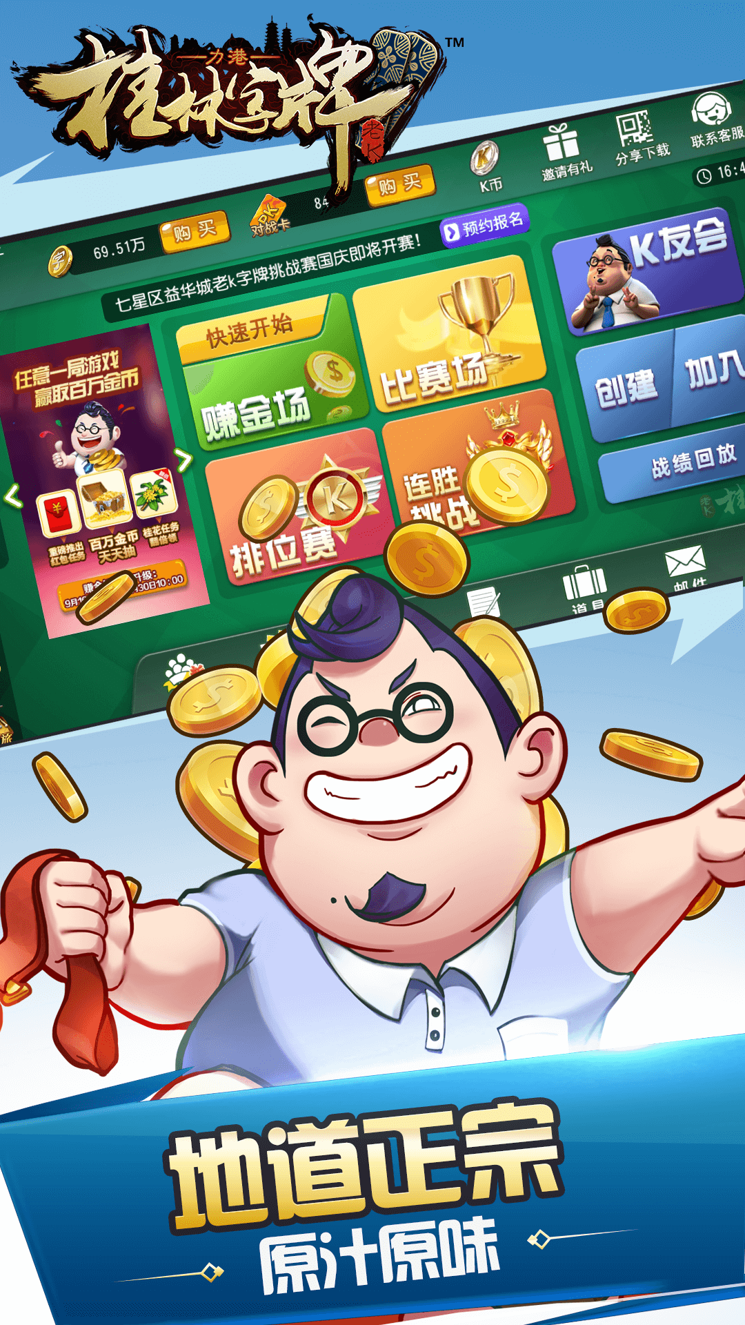 老k桂林字牌官方版(1)