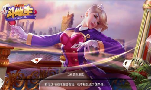 大玩家斗地主v2.5.0(1)