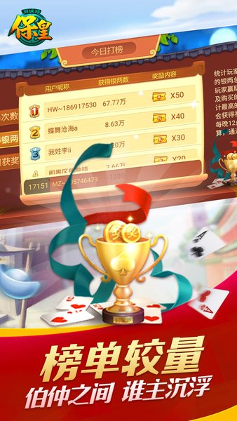 保皇游戏大厅(2)