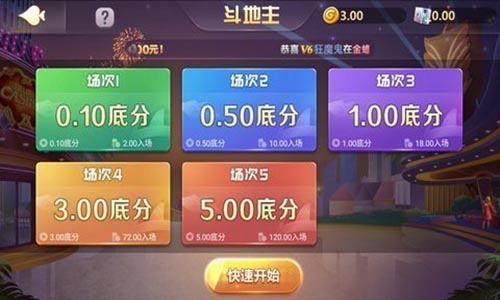 大玩家斗地主v2.5.0(3)