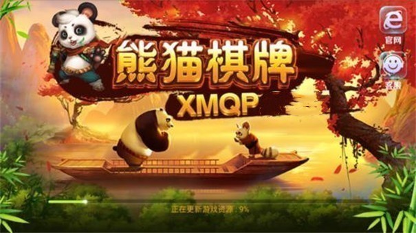 老版本熊猫棋牌(1)