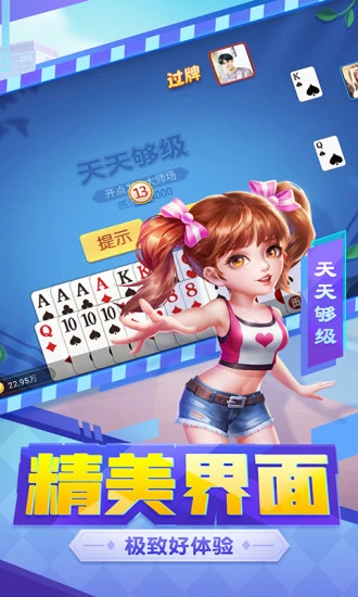天天够级(1)