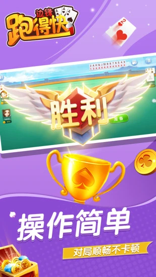 边锋跑得快(3)