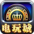 电玩城游戏大厅app