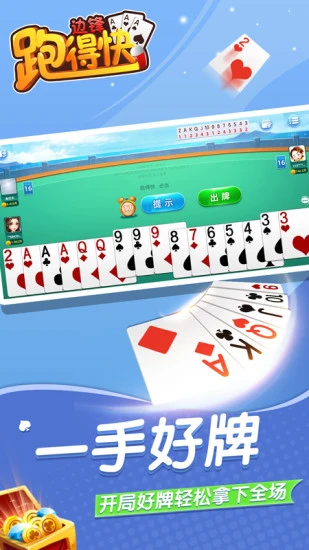 边锋跑得快(5)