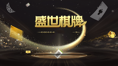 盛世棋牌ll二维码ios
