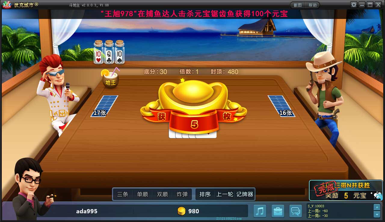 波克城市斗地主赢话费