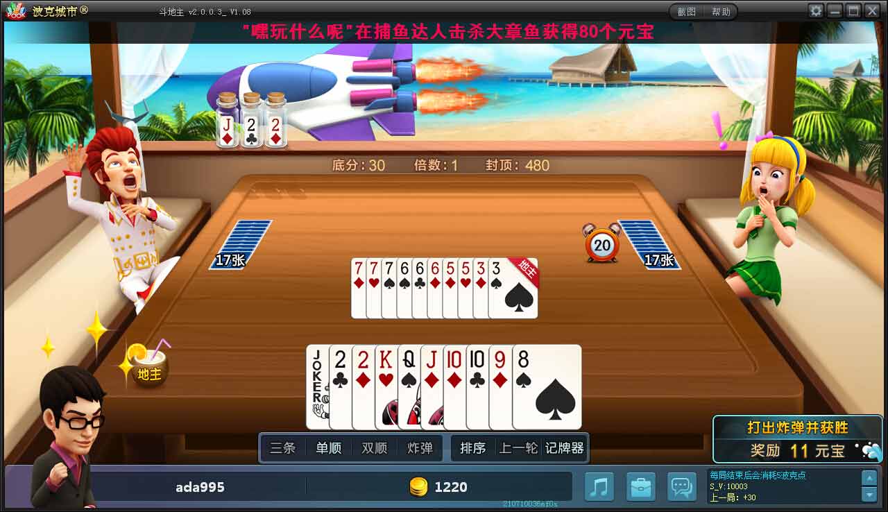 波克城市斗地主赢话费