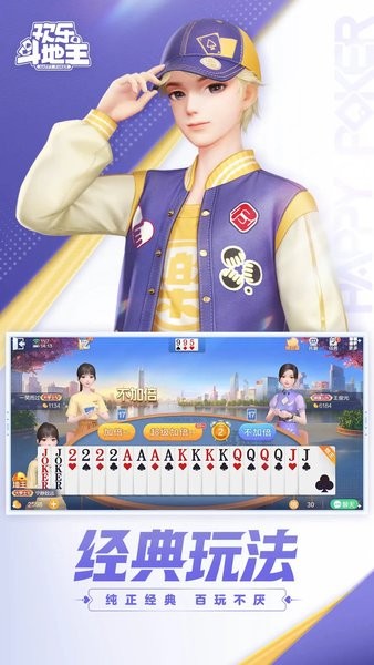 欢乐斗地主经典老版(3)
