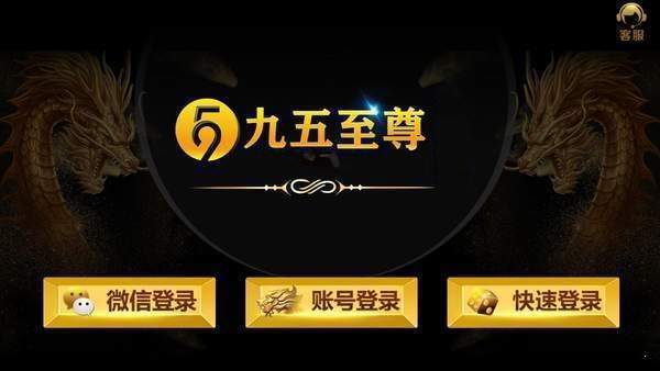 九五至尊棋牌原版(1)