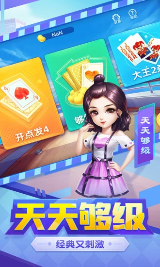 天天够级(3)