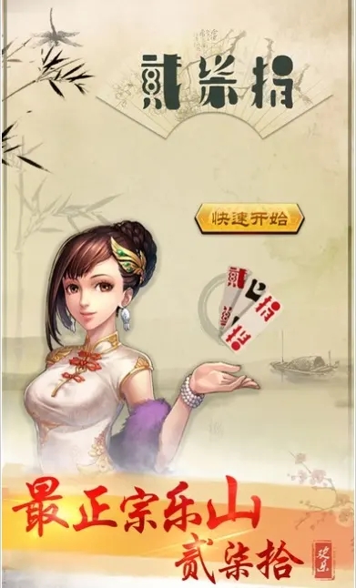 欢乐贰柒拾官网版(2)
