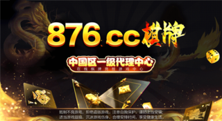 876棋牌(3)