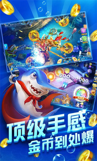 海洋之星捕鱼手机版(4)