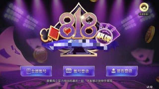 818棋牌