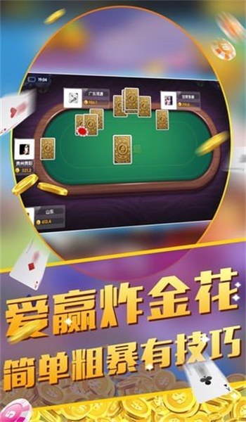 百人炸金花