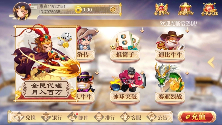 悟能棋牌