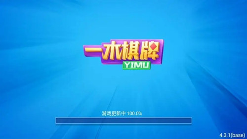 一木棋牌安卓老版4.3.0(1)