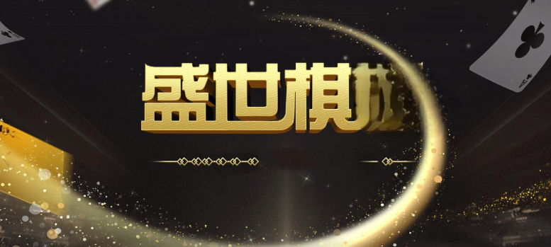 盛世棋牌ll二维码