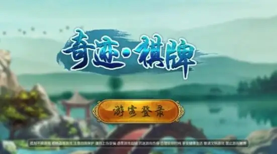 奇迹陕西棋牌靖边正版(3)
