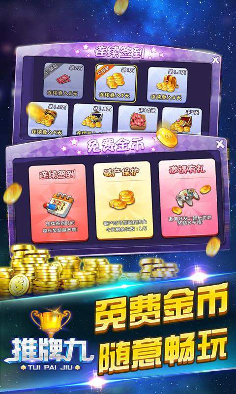 推牌9游戏安卓版(3)