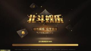 北斗棋牌老版本(2)