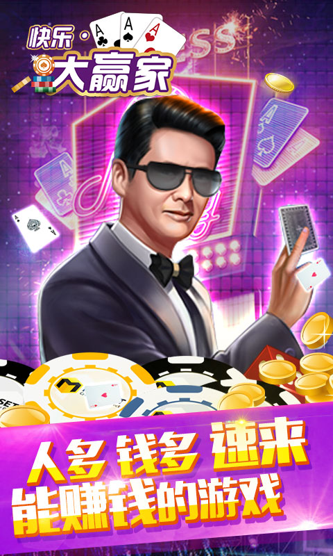 快乐大赢家炸金花(3)