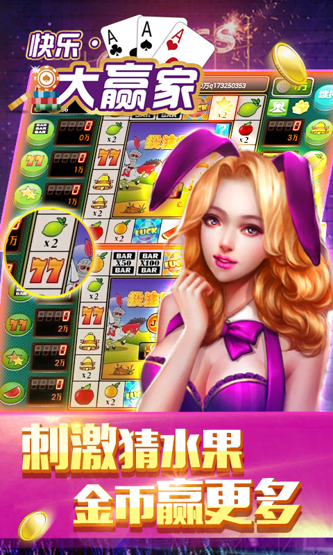 快乐大赢家炸金花(1)