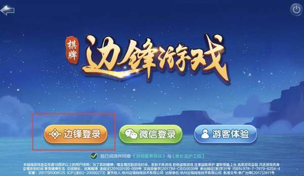 边锋游戏大厅手机版(2)