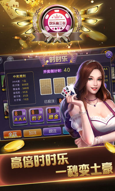 欢乐赢三张2017金币版(4)