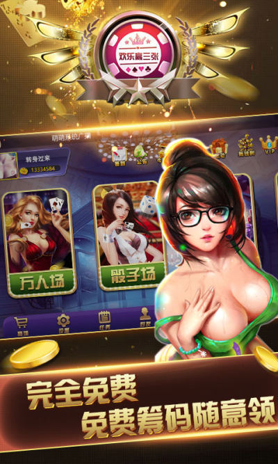 欢乐赢三张2017金币版(1)