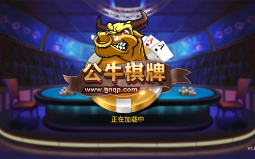 公牛棋牌(4)