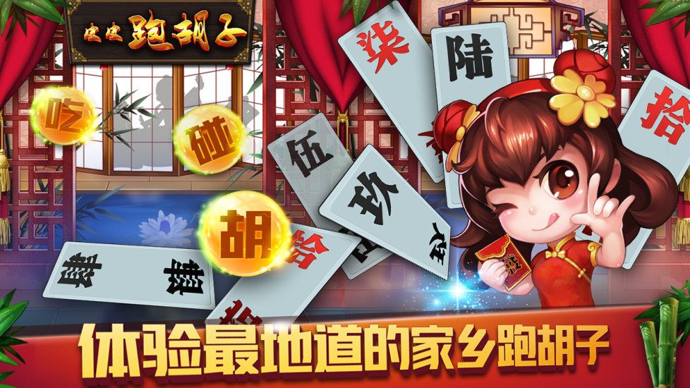 湖南皮皮跑胡子(3)