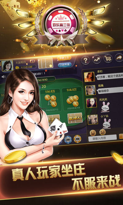 欢乐赢三张2017金币版(3)