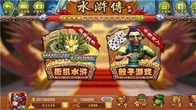 水浒传街机全盘龙最新版(1)