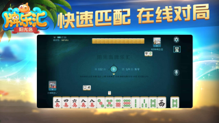海南麻将阳光岛牌乐汇(4)