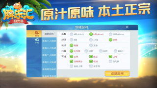 海南麻将阳光岛牌乐汇(1)