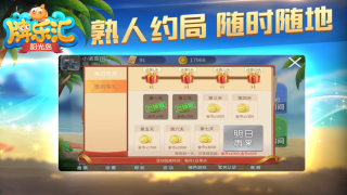 海南麻将阳光岛牌乐汇(3)