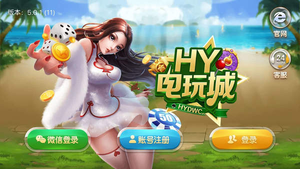 hy电玩城app(2)