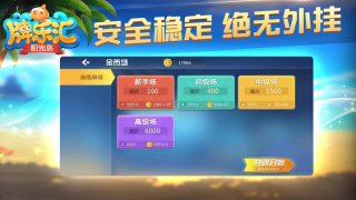 海南麻将阳光岛牌乐汇(2)