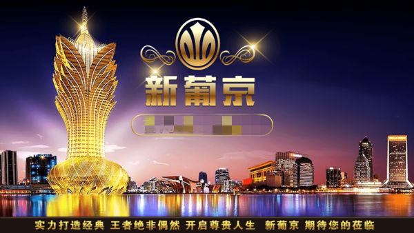 澳门新莆京游戏大厅(3)